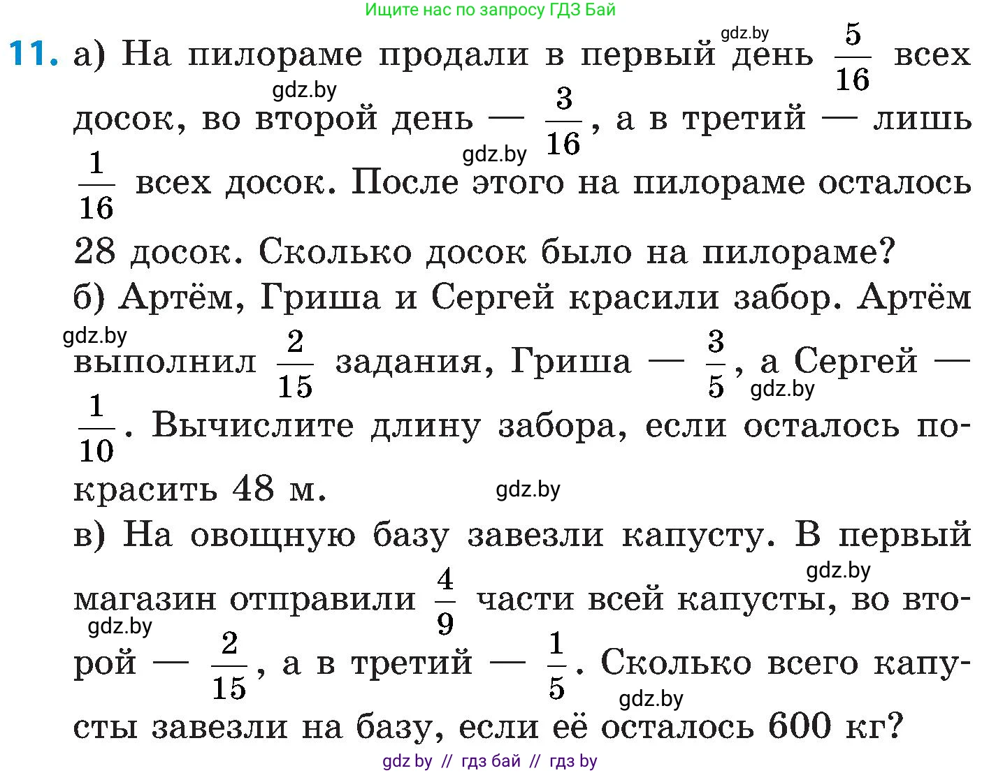 Математика, 5 класс Сборник задач, авторы: Пирютко Ольга Николаевна, Терешко Оксана Александровна, Герасимов Валерий Дмитриевич, издательство Адукацыя i выхаванне, Минск, 2019, белого цвета, страница 135, номер 11, Условие