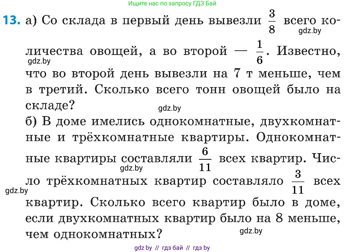 Математика, 5 класс Сборник задач, авторы: Пирютко Ольга Николаевна, Терешко Оксана Александровна, Герасимов Валерий Дмитриевич, издательство Адукацыя i выхаванне, Минск, 2019, белого цвета, страница 136, номер 13, Условие