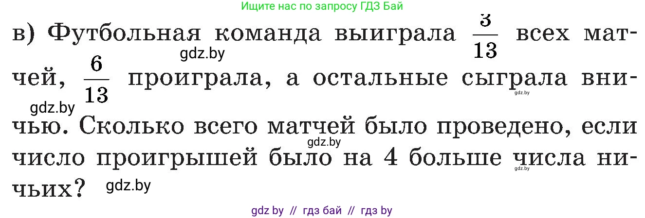 Математика, 5 класс Сборник задач, авторы: Пирютко Ольга Николаевна, Терешко Оксана Александровна, Герасимов Валерий Дмитриевич, издательство Адукацыя i выхаванне, Минск, 2019, белого цвета, страница 136, номер 13, Условие (продолжение 2)