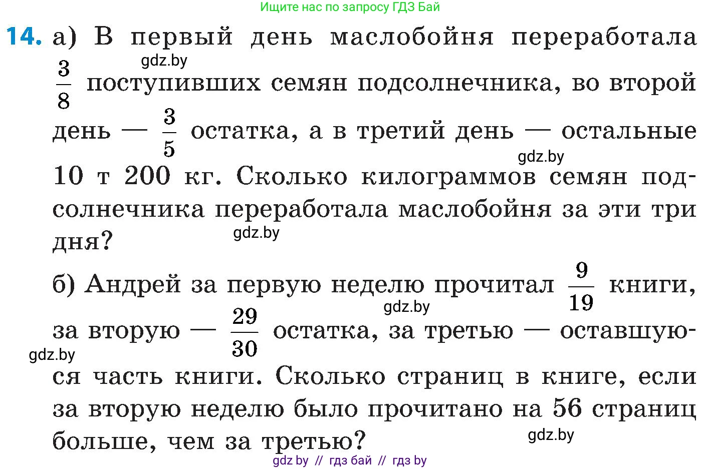 Математика, 5 класс Сборник задач, авторы: Пирютко Ольга Николаевна, Терешко Оксана Александровна, Герасимов Валерий Дмитриевич, издательство Адукацыя i выхаванне, Минск, 2019, белого цвета, страница 137, номер 14, Условие