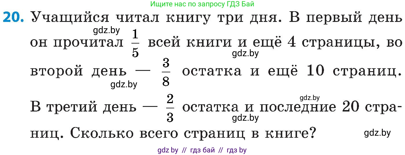 Математика, 5 класс Сборник задач, авторы: Пирютко Ольга Николаевна, Терешко Оксана Александровна, Герасимов Валерий Дмитриевич, издательство Адукацыя i выхаванне, Минск, 2019, белого цвета, страница 138, номер 20, Условие