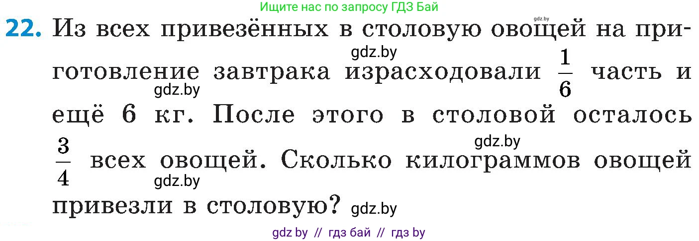 Математика, 5 класс Сборник задач, авторы: Пирютко Ольга Николаевна, Терешко Оксана Александровна, Герасимов Валерий Дмитриевич, издательство Адукацыя i выхаванне, Минск, 2019, белого цвета, страница 139, номер 22, Условие