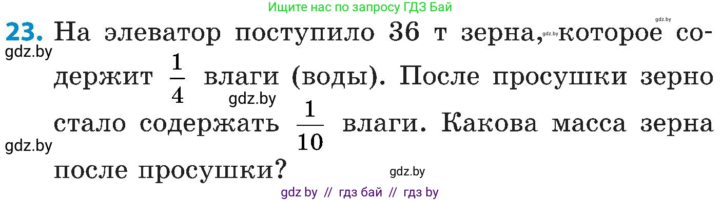 Математика, 5 класс Сборник задач, авторы: Пирютко Ольга Николаевна, Терешко Оксана Александровна, Герасимов Валерий Дмитриевич, издательство Адукацыя i выхаванне, Минск, 2019, белого цвета, страница 139, номер 23, Условие