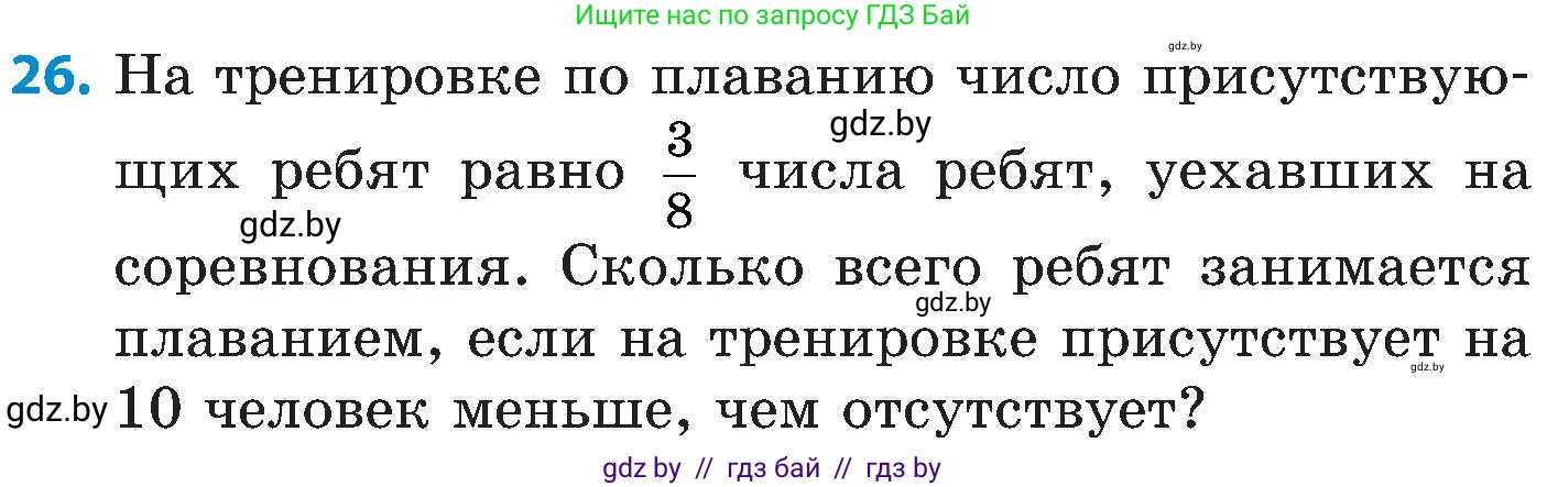 Математика, 5 класс Сборник задач, авторы: Пирютко Ольга Николаевна, Терешко Оксана Александровна, Герасимов Валерий Дмитриевич, издательство Адукацыя i выхаванне, Минск, 2019, белого цвета, страница 140, номер 26, Условие