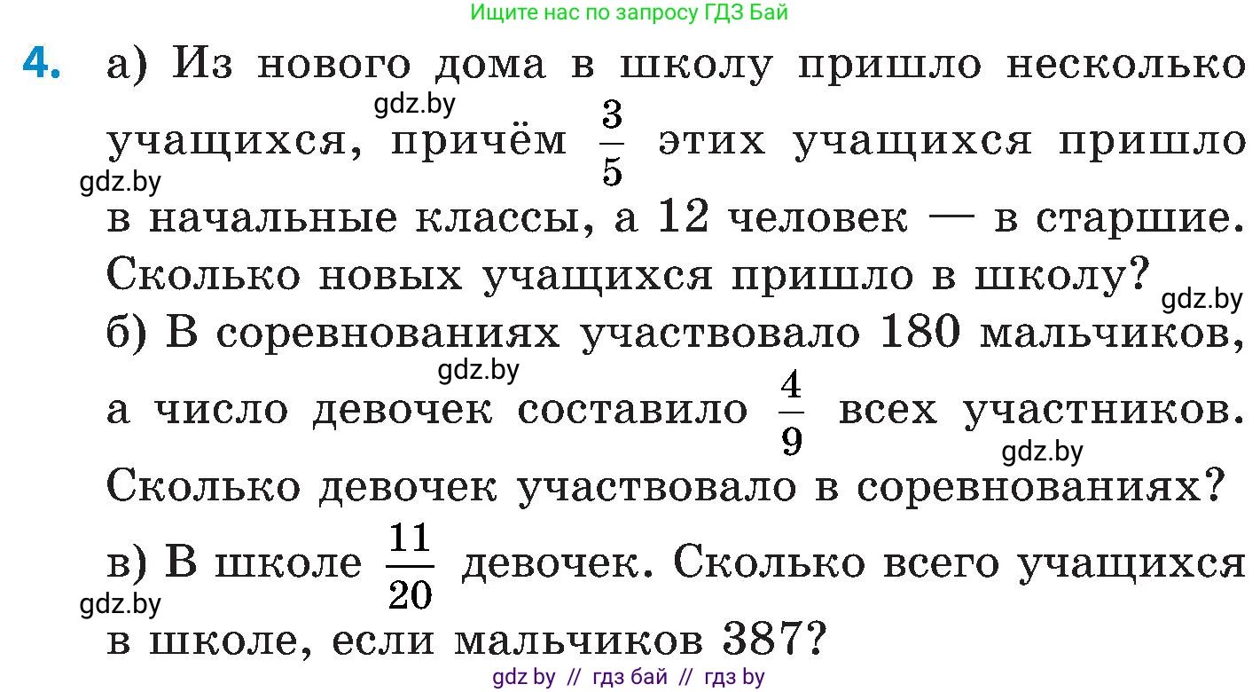 Математика, 5 класс Сборник задач, авторы: Пирютко Ольга Николаевна, Терешко Оксана Александровна, Герасимов Валерий Дмитриевич, издательство Адукацыя i выхаванне, Минск, 2019, белого цвета, страница 132, номер 4, Условие