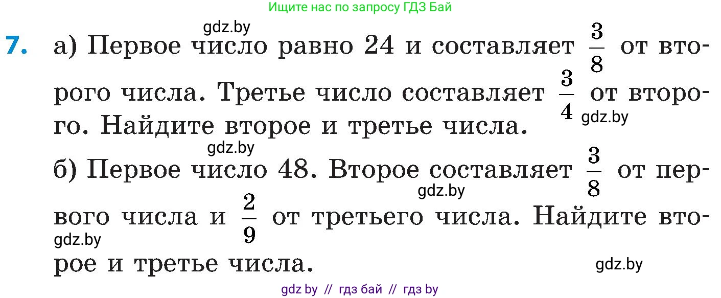 Математика, 5 класс Сборник задач, авторы: Пирютко Ольга Николаевна, Терешко Оксана Александровна, Герасимов Валерий Дмитриевич, издательство Адукацыя i выхаванне, Минск, 2019, белого цвета, страница 133, номер 7, Условие
