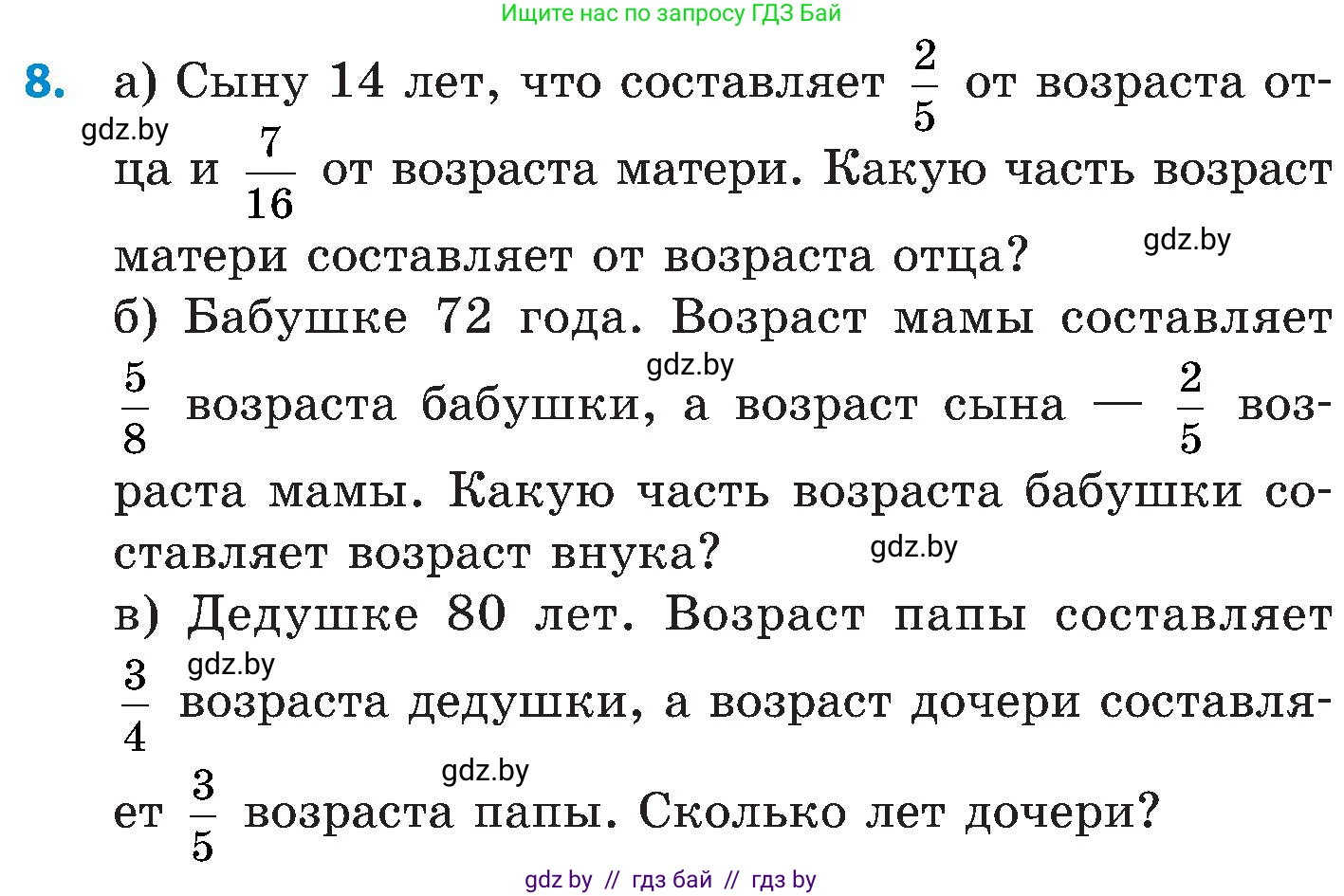 Математика, 5 класс Сборник задач, авторы: Пирютко Ольга Николаевна, Терешко Оксана Александровна, Герасимов Валерий Дмитриевич, издательство Адукацыя i выхаванне, Минск, 2019, белого цвета, страница 134, номер 8, Условие