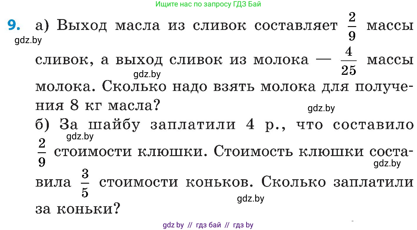 Математика, 5 класс Сборник задач, авторы: Пирютко Ольга Николаевна, Терешко Оксана Александровна, Герасимов Валерий Дмитриевич, издательство Адукацыя i выхаванне, Минск, 2019, белого цвета, страница 134, номер 9, Условие
