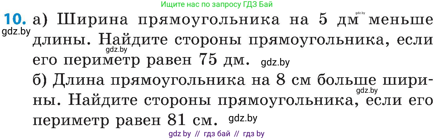 Математика, 5 класс Сборник задач, авторы: Пирютко Ольга Николаевна, Терешко Оксана Александровна, Герасимов Валерий Дмитриевич, издательство Адукацыя i выхаванне, Минск, 2019, белого цвета, страница 143, номер 10, Условие