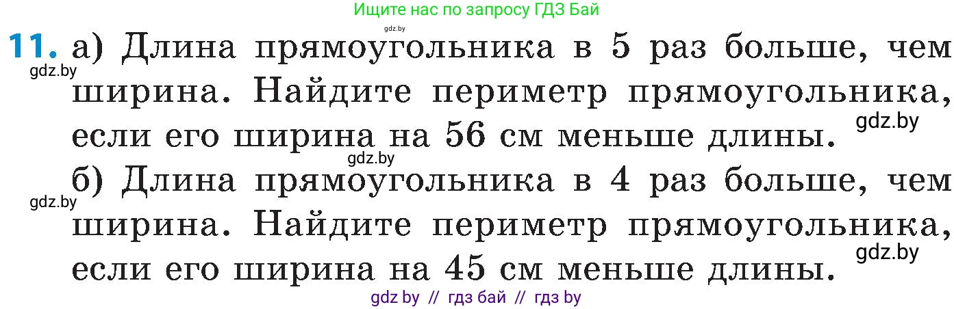 Математика, 5 класс Сборник задач, авторы: Пирютко Ольга Николаевна, Терешко Оксана Александровна, Герасимов Валерий Дмитриевич, издательство Адукацыя i выхаванне, Минск, 2019, белого цвета, страница 143, номер 11, Условие