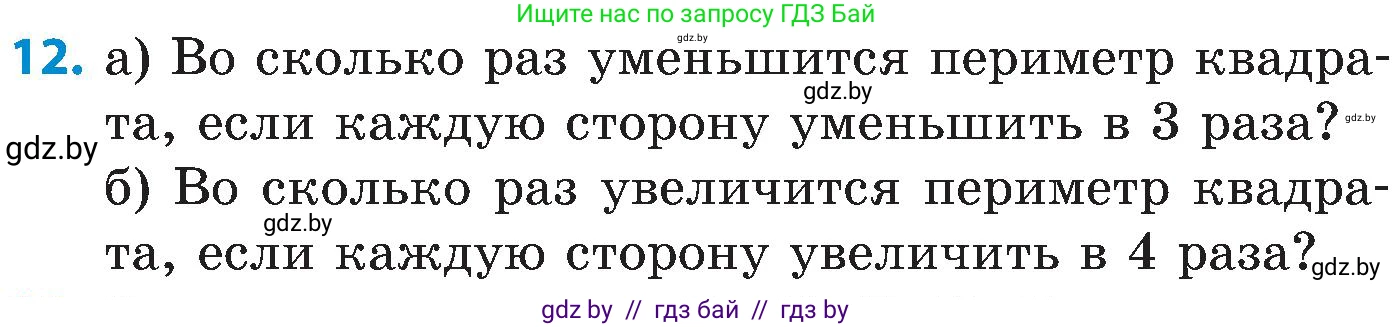 Математика, 5 класс Сборник задач, авторы: Пирютко Ольга Николаевна, Терешко Оксана Александровна, Герасимов Валерий Дмитриевич, издательство Адукацыя i выхаванне, Минск, 2019, белого цвета, страница 143, номер 12, Условие