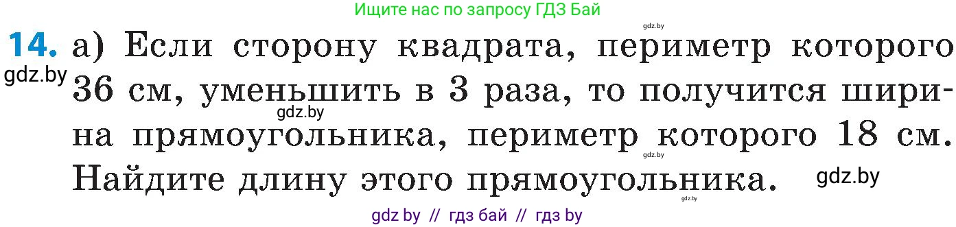 Математика, 5 класс Сборник задач, авторы: Пирютко Ольга Николаевна, Терешко Оксана Александровна, Герасимов Валерий Дмитриевич, издательство Адукацыя i выхаванне, Минск, 2019, белого цвета, страница 143, номер 14, Условие