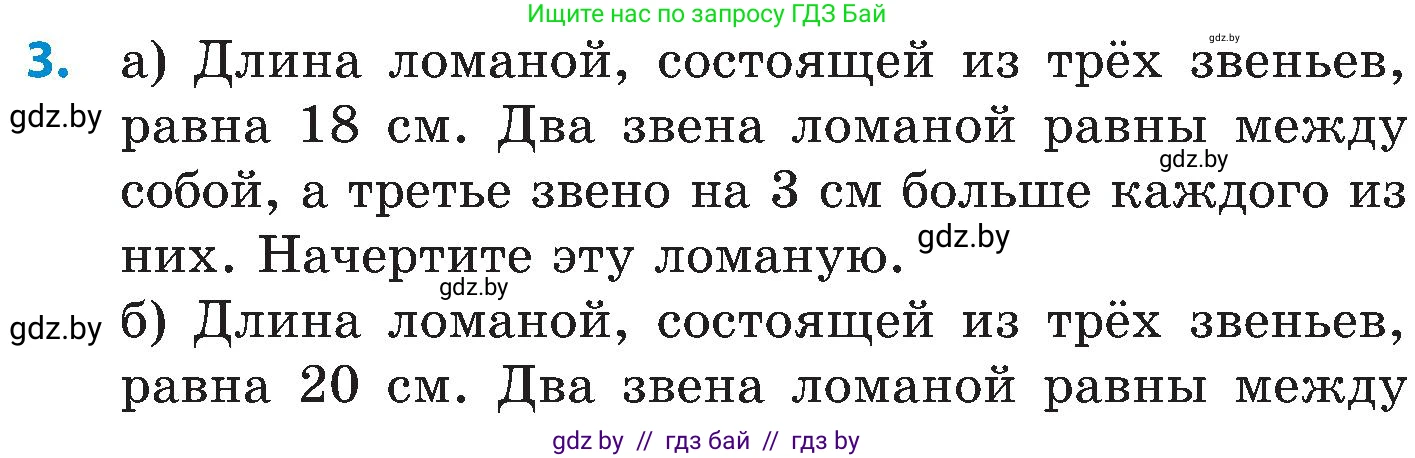 Математика, 5 класс Сборник задач, авторы: Пирютко Ольга Николаевна, Терешко Оксана Александровна, Герасимов Валерий Дмитриевич, издательство Адукацыя i выхаванне, Минск, 2019, белого цвета, страница 141, номер 3, Условие