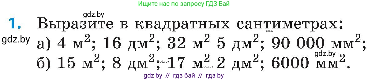 Математика, 5 класс Сборник задач, авторы: Пирютко Ольга Николаевна, Терешко Оксана Александровна, Герасимов Валерий Дмитриевич, издательство Адукацыя i выхаванне, Минск, 2019, белого цвета, страница 144, номер 1, Условие