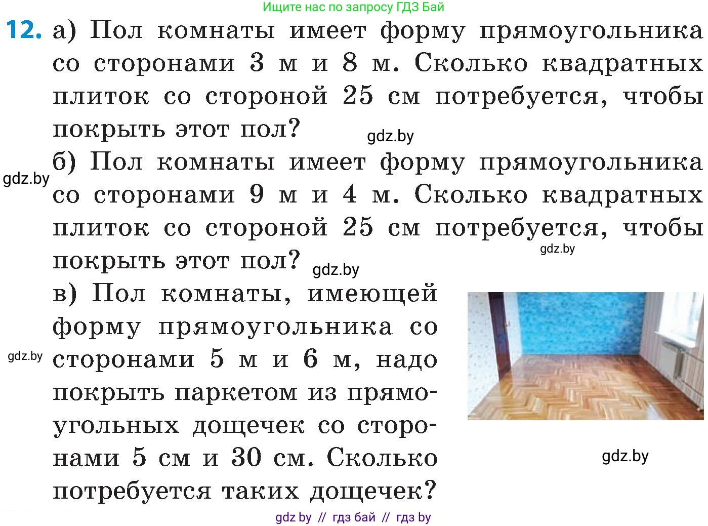 Математика, 5 класс Сборник задач, авторы: Пирютко Ольга Николаевна, Терешко Оксана Александровна, Герасимов Валерий Дмитриевич, издательство Адукацыя i выхаванне, Минск, 2019, белого цвета, страница 146, номер 12, Условие