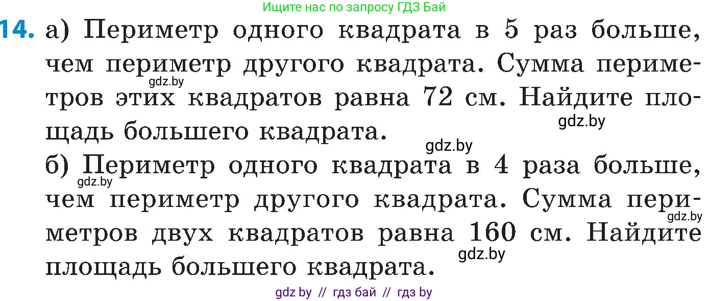 Математика, 5 класс Сборник задач, авторы: Пирютко Ольга Николаевна, Терешко Оксана Александровна, Герасимов Валерий Дмитриевич, издательство Адукацыя i выхаванне, Минск, 2019, белого цвета, страница 147, номер 14, Условие