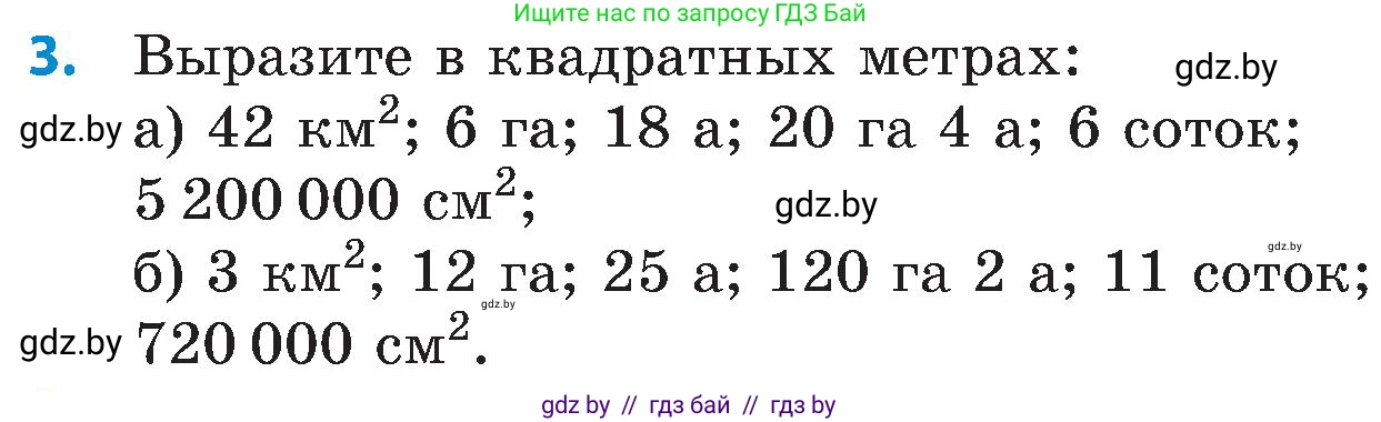 Математика, 5 класс Сборник задач, авторы: Пирютко Ольга Николаевна, Терешко Оксана Александровна, Герасимов Валерий Дмитриевич, издательство Адукацыя i выхаванне, Минск, 2019, белого цвета, страница 144, номер 3, Условие