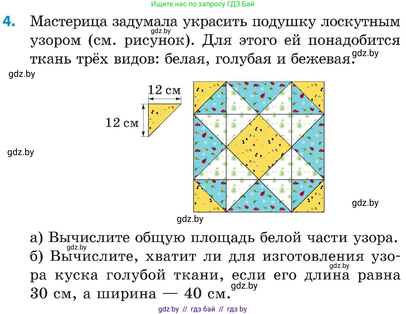 Математика, 5 класс Сборник задач, авторы: Пирютко Ольга Николаевна, Терешко Оксана Александровна, Герасимов Валерий Дмитриевич, издательство Адукацыя i выхаванне, Минск, 2019, белого цвета, страница 150, номер 4, Условие