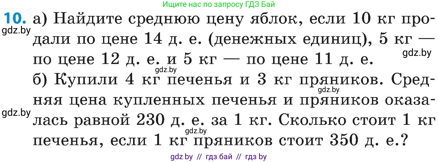 Математика, 5 класс Сборник задач, авторы: Пирютко Ольга Николаевна, Терешко Оксана Александровна, Герасимов Валерий Дмитриевич, издательство Адукацыя i выхаванне, Минск, 2019, белого цвета, страница 153, номер 10, Условие