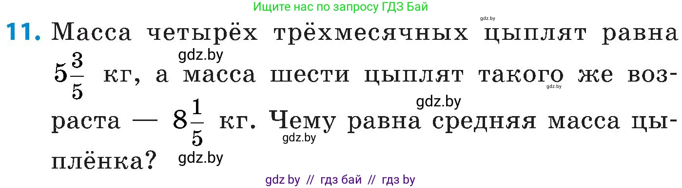 Математика, 5 класс Сборник задач, авторы: Пирютко Ольга Николаевна, Терешко Оксана Александровна, Герасимов Валерий Дмитриевич, издательство Адукацыя i выхаванне, Минск, 2019, белого цвета, страница 153, номер 11, Условие