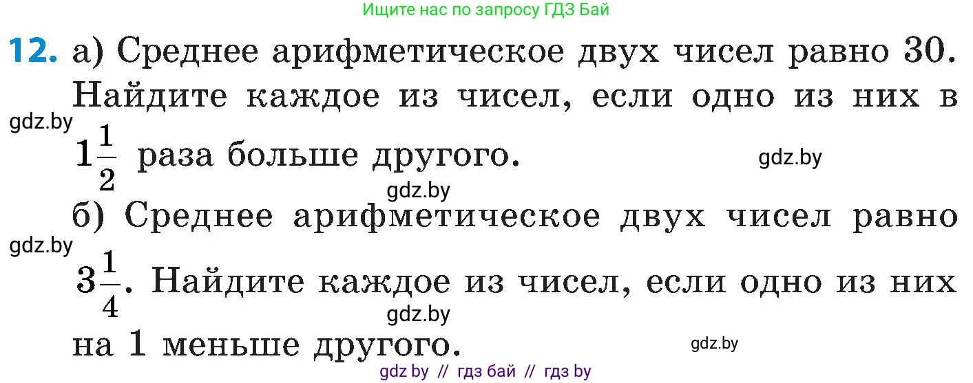Математика, 5 класс Сборник задач, авторы: Пирютко Ольга Николаевна, Терешко Оксана Александровна, Герасимов Валерий Дмитриевич, издательство Адукацыя i выхаванне, Минск, 2019, белого цвета, страница 153, номер 12, Условие