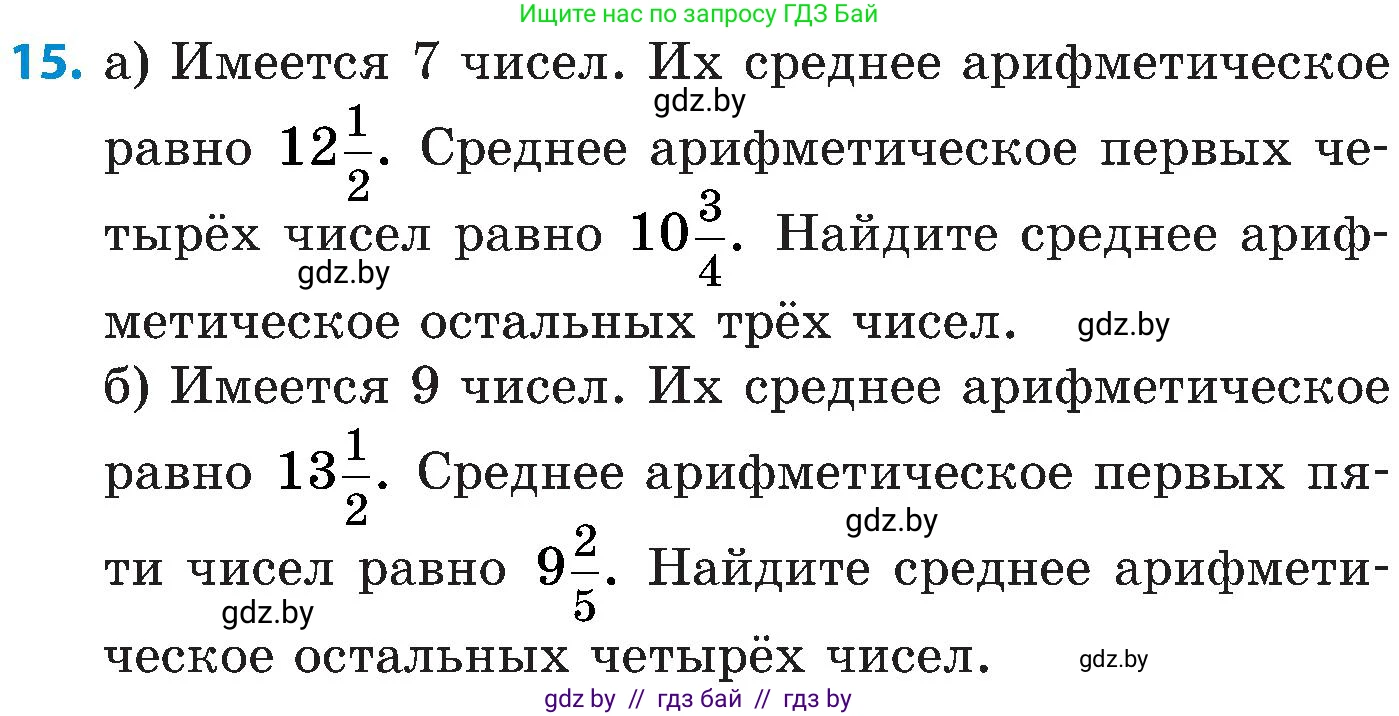 Математика, 5 класс Сборник задач, авторы: Пирютко Ольга Николаевна, Терешко Оксана Александровна, Герасимов Валерий Дмитриевич, издательство Адукацыя i выхаванне, Минск, 2019, белого цвета, страница 154, номер 15, Условие
