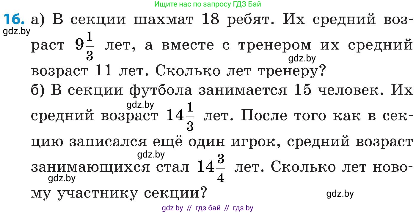 Математика, 5 класс Сборник задач, авторы: Пирютко Ольга Николаевна, Терешко Оксана Александровна, Герасимов Валерий Дмитриевич, издательство Адукацыя i выхаванне, Минск, 2019, белого цвета, страница 154, номер 16, Условие