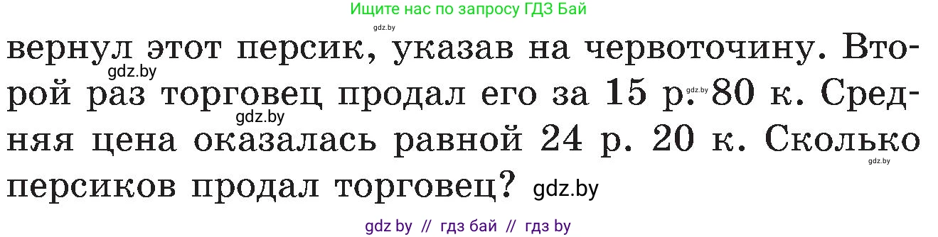 Математика, 5 класс Сборник задач, авторы: Пирютко Ольга Николаевна, Терешко Оксана Александровна, Герасимов Валерий Дмитриевич, издательство Адукацыя i выхаванне, Минск, 2019, белого цвета, страница 154, номер 17, Условие (продолжение 2)