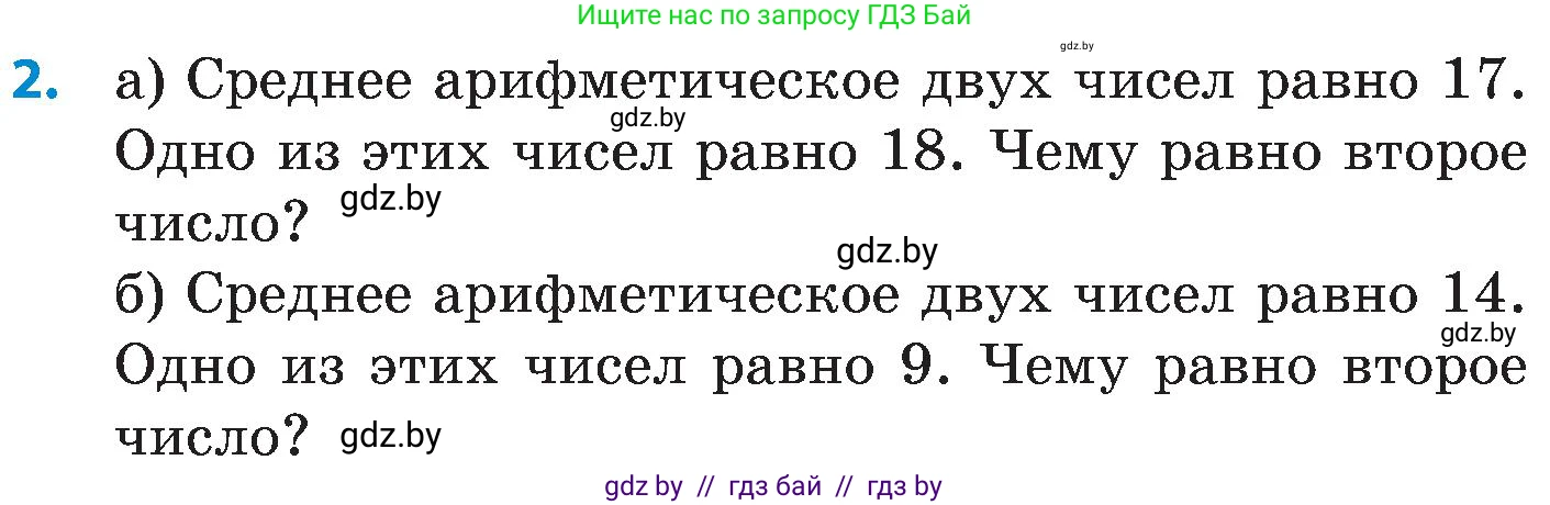 Математика, 5 класс Сборник задач, авторы: Пирютко Ольга Николаевна, Терешко Оксана Александровна, Герасимов Валерий Дмитриевич, издательство Адукацыя i выхаванне, Минск, 2019, белого цвета, страница 151, номер 2, Условие