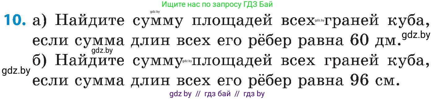 Математика, 5 класс Сборник задач, авторы: Пирютко Ольга Николаевна, Терешко Оксана Александровна, Герасимов Валерий Дмитриевич, издательство Адукацыя i выхаванне, Минск, 2019, белого цвета, страница 163, номер 10, Условие