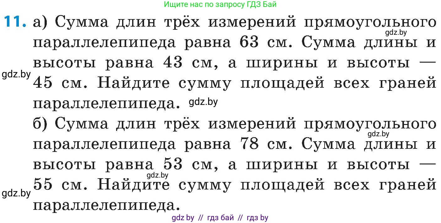 Математика, 5 класс Сборник задач, авторы: Пирютко Ольга Николаевна, Терешко Оксана Александровна, Герасимов Валерий Дмитриевич, издательство Адукацыя i выхаванне, Минск, 2019, белого цвета, страница 163, номер 11, Условие