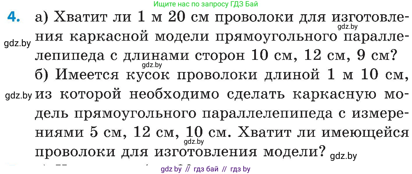 Математика, 5 класс Сборник задач, авторы: Пирютко Ольга Николаевна, Терешко Оксана Александровна, Герасимов Валерий Дмитриевич, издательство Адукацыя i выхаванне, Минск, 2019, белого цвета, страница 162, номер 4, Условие