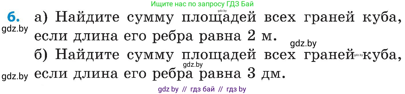 Математика, 5 класс Сборник задач, авторы: Пирютко Ольга Николаевна, Терешко Оксана Александровна, Герасимов Валерий Дмитриевич, издательство Адукацыя i выхаванне, Минск, 2019, белого цвета, страница 162, номер 6, Условие