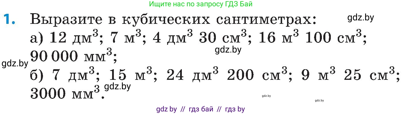 Математика, 5 класс Сборник задач, авторы: Пирютко Ольга Николаевна, Терешко Оксана Александровна, Герасимов Валерий Дмитриевич, издательство Адукацыя i выхаванне, Минск, 2019, белого цвета, страница 164, номер 1, Условие