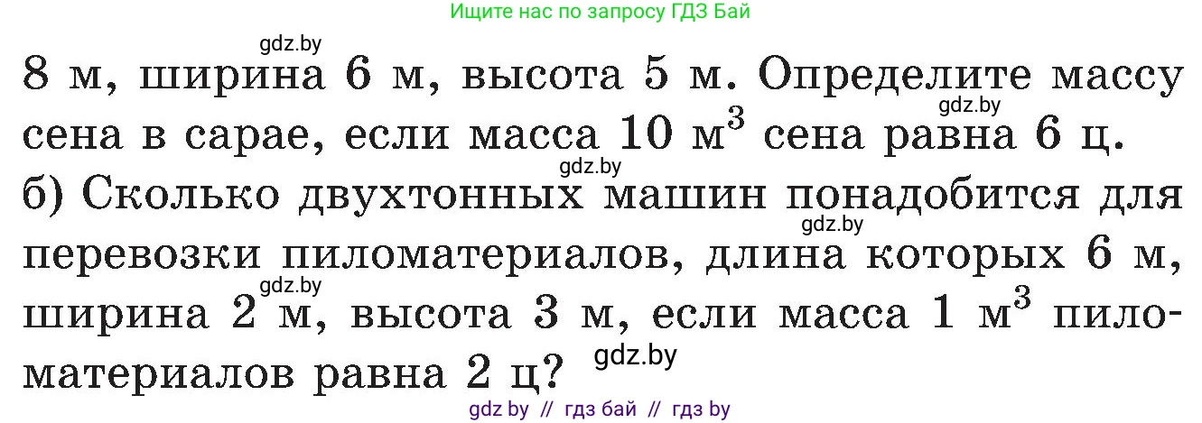 Математика, 5 класс Сборник задач, авторы: Пирютко Ольга Николаевна, Терешко Оксана Александровна, Герасимов Валерий Дмитриевич, издательство Адукацыя i выхаванне, Минск, 2019, белого цвета, страница 166, номер 10, Условие (продолжение 2)