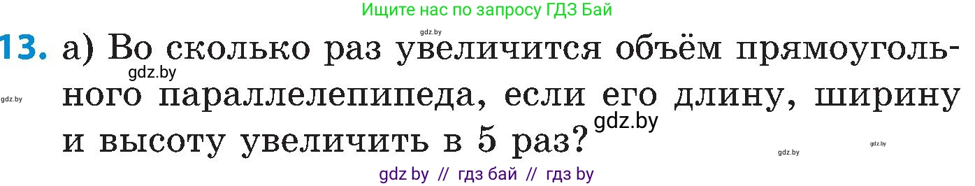 Математика, 5 класс Сборник задач, авторы: Пирютко Ольга Николаевна, Терешко Оксана Александровна, Герасимов Валерий Дмитриевич, издательство Адукацыя i выхаванне, Минск, 2019, белого цвета, страница 167, номер 13, Условие