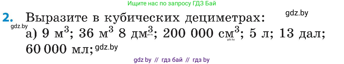 Математика, 5 класс Сборник задач, авторы: Пирютко Ольга Николаевна, Терешко Оксана Александровна, Герасимов Валерий Дмитриевич, издательство Адукацыя i выхаванне, Минск, 2019, белого цвета, страница 164, номер 2, Условие