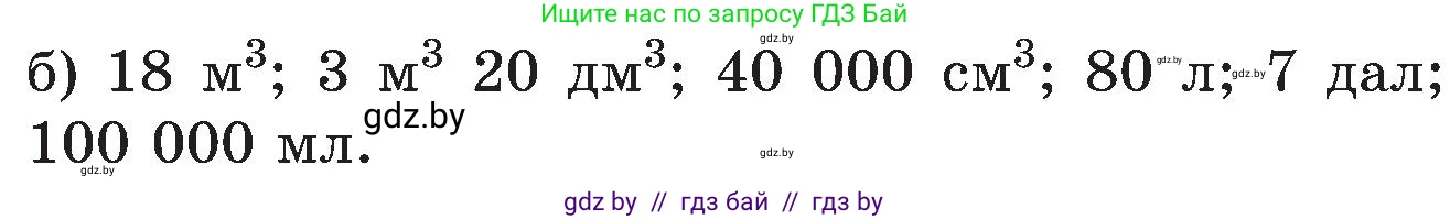 Математика, 5 класс Сборник задач, авторы: Пирютко Ольга Николаевна, Терешко Оксана Александровна, Герасимов Валерий Дмитриевич, издательство Адукацыя i выхаванне, Минск, 2019, белого цвета, страница 164, номер 2, Условие (продолжение 2)