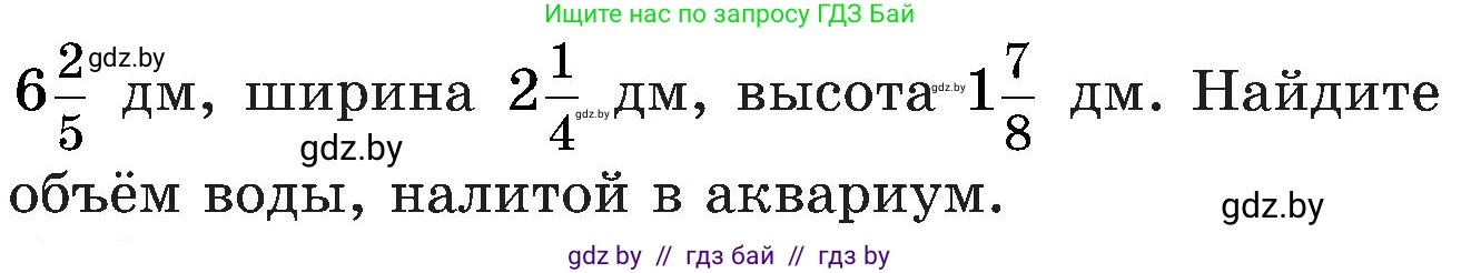 Математика, 5 класс Сборник задач, авторы: Пирютко Ольга Николаевна, Терешко Оксана Александровна, Герасимов Валерий Дмитриевич, издательство Адукацыя i выхаванне, Минск, 2019, белого цвета, страница 165, номер 6, Условие (продолжение 2)