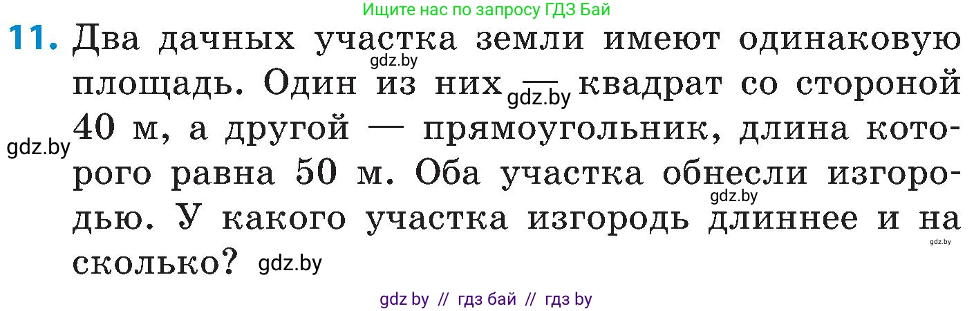 Математика, 5 класс Сборник задач, авторы: Пирютко Ольга Николаевна, Терешко Оксана Александровна, Герасимов Валерий Дмитриевич, издательство Адукацыя i выхаванне, Минск, 2019, белого цвета, страница 169, номер 11, Условие