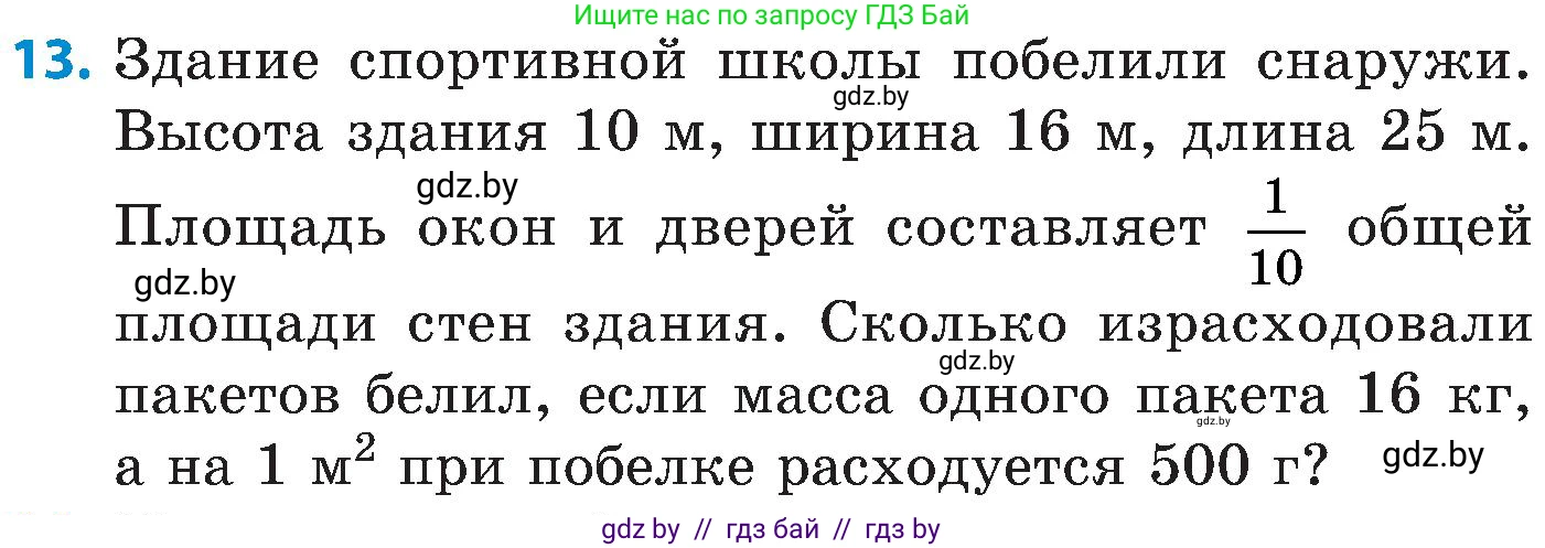 Математика, 5 класс Сборник задач, авторы: Пирютко Ольга Николаевна, Терешко Оксана Александровна, Герасимов Валерий Дмитриевич, издательство Адукацыя i выхаванне, Минск, 2019, белого цвета, страница 170, номер 13, Условие