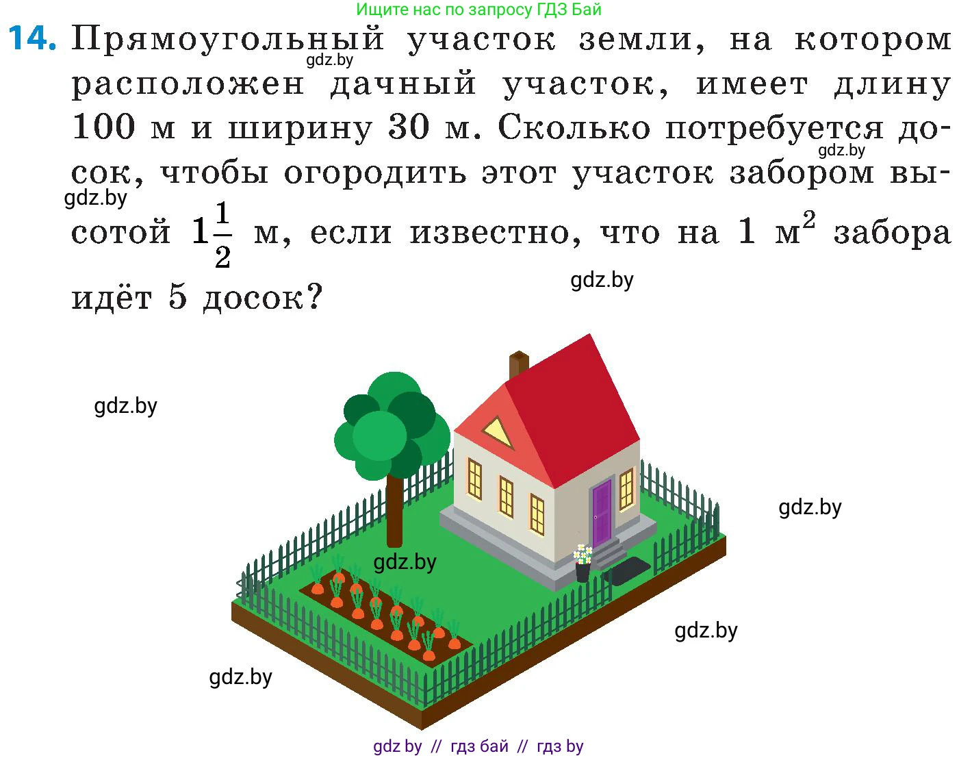 Математика, 5 класс Сборник задач, авторы: Пирютко Ольга Николаевна, Терешко Оксана Александровна, Герасимов Валерий Дмитриевич, издательство Адукацыя i выхаванне, Минск, 2019, белого цвета, страница 170, номер 14, Условие