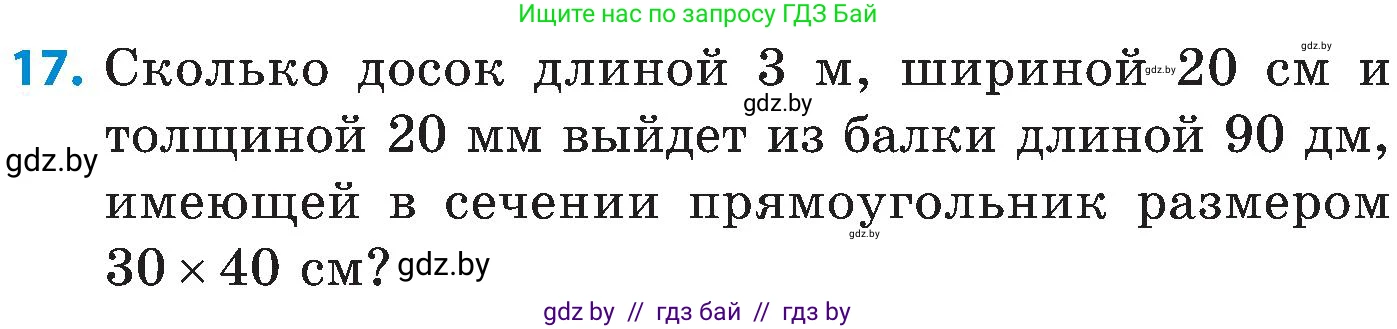 Математика, 5 класс Сборник задач, авторы: Пирютко Ольга Николаевна, Терешко Оксана Александровна, Герасимов Валерий Дмитриевич, издательство Адукацыя i выхаванне, Минск, 2019, белого цвета, страница 171, номер 17, Условие