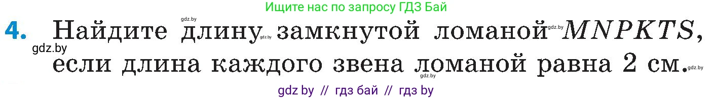 Математика, 5 класс Сборник задач, авторы: Пирютко Ольга Николаевна, Терешко Оксана Александровна, Герасимов Валерий Дмитриевич, издательство Адукацыя i выхаванне, Минск, 2019, белого цвета, страница 168, номер 4, Условие