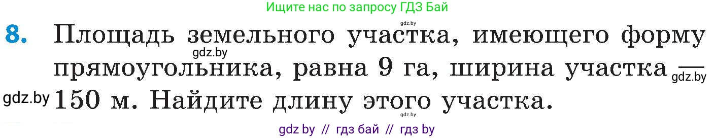 Математика, 5 класс Сборник задач, авторы: Пирютко Ольга Николаевна, Терешко Оксана Александровна, Герасимов Валерий Дмитриевич, издательство Адукацыя i выхаванне, Минск, 2019, белого цвета, страница 169, номер 8, Условие