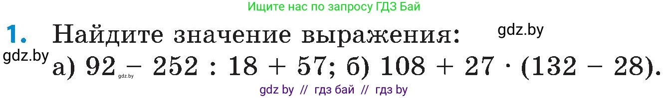 Математика, 5 класс Сборник задач, авторы: Пирютко Ольга Николаевна, Терешко Оксана Александровна, Герасимов Валерий Дмитриевич, издательство Адукацыя i выхаванне, Минск, 2019, белого цвета, страница 177, номер 1, Условие