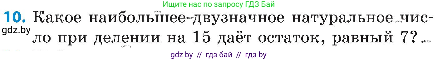 Математика, 5 класс Сборник задач, авторы: Пирютко Ольга Николаевна, Терешко Оксана Александровна, Герасимов Валерий Дмитриевич, издательство Адукацыя i выхаванне, Минск, 2019, белого цвета, страница 178, номер 10, Условие