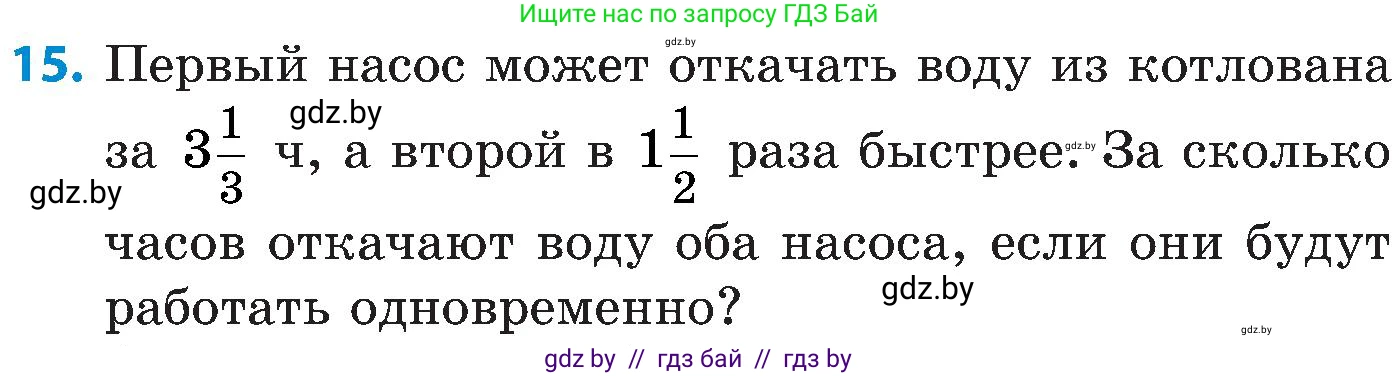Математика, 5 класс Сборник задач, авторы: Пирютко Ольга Николаевна, Терешко Оксана Александровна, Герасимов Валерий Дмитриевич, издательство Адукацыя i выхаванне, Минск, 2019, белого цвета, страница 179, номер 15, Условие