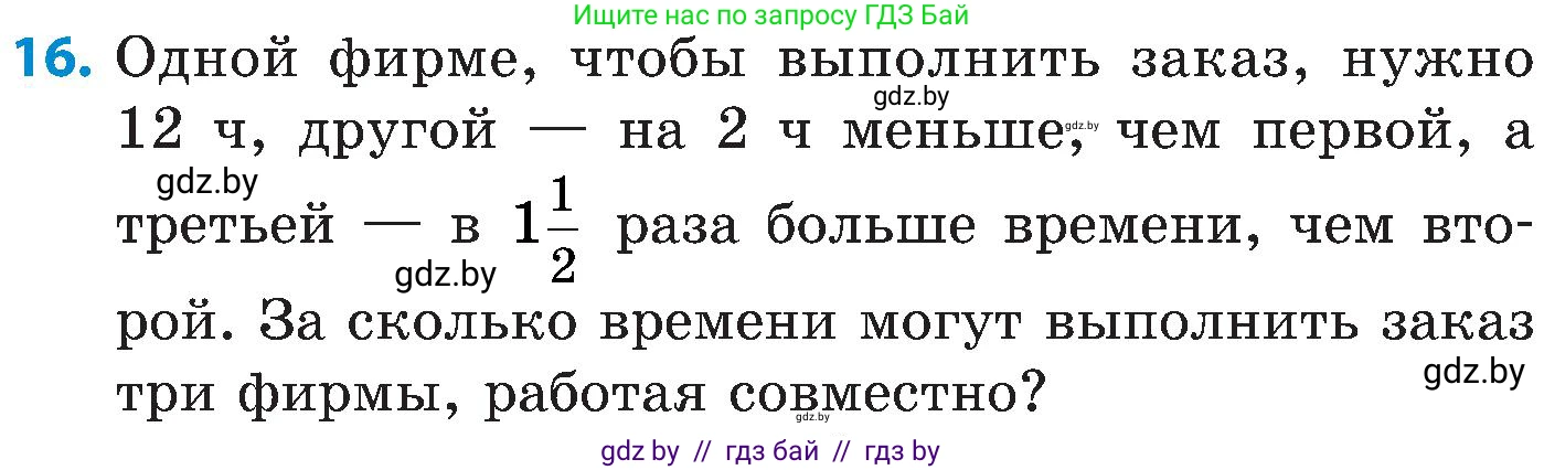 Математика, 5 класс Сборник задач, авторы: Пирютко Ольга Николаевна, Терешко Оксана Александровна, Герасимов Валерий Дмитриевич, издательство Адукацыя i выхаванне, Минск, 2019, белого цвета, страница 179, номер 16, Условие