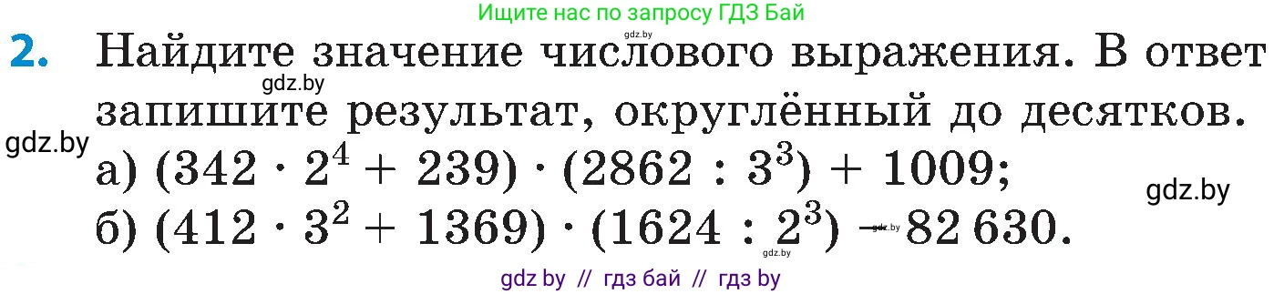 Математика, 5 класс Сборник задач, авторы: Пирютко Ольга Николаевна, Терешко Оксана Александровна, Герасимов Валерий Дмитриевич, издательство Адукацыя i выхаванне, Минск, 2019, белого цвета, страница 177, номер 2, Условие